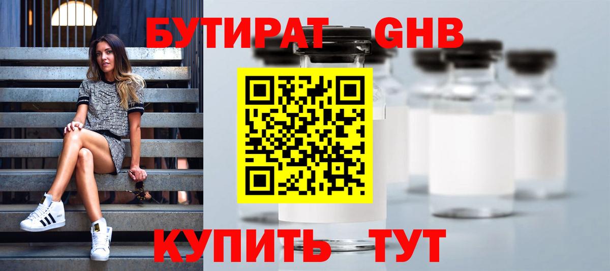БУТИРАТ 1.4BDO Избербаш