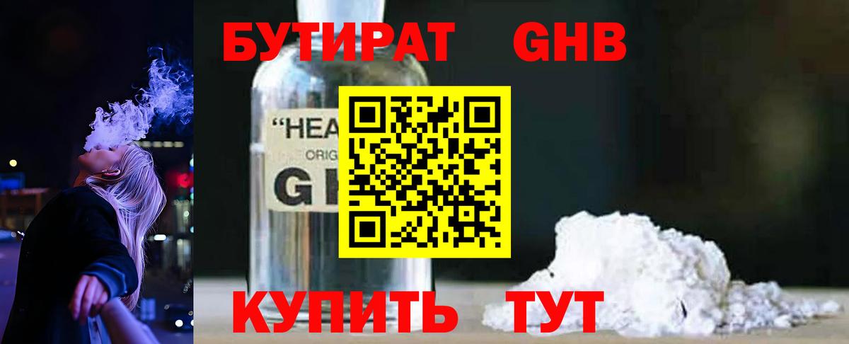 БУТИРАТ 1.4BDO  Вход с VPN  Бутират  Избербаш 