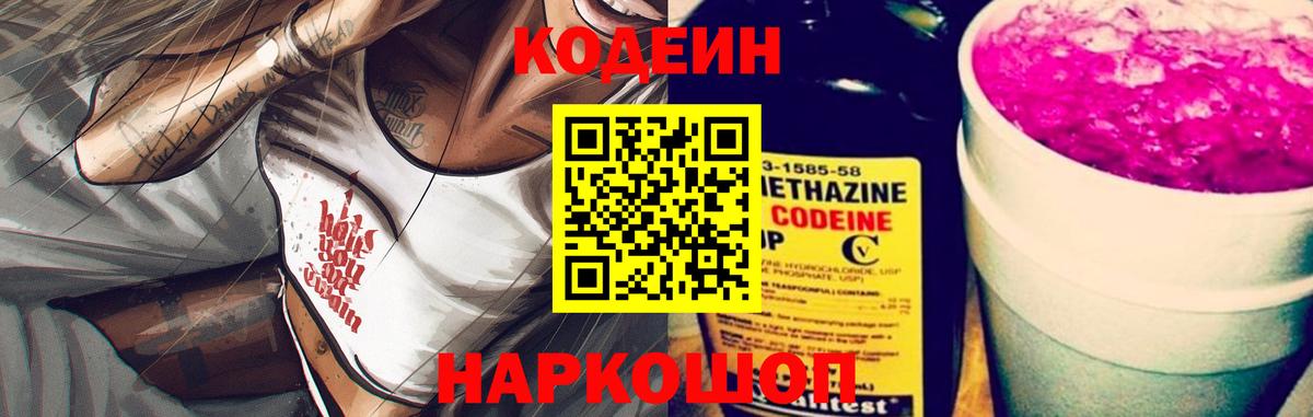 Кодеин напиток Lean (лин)  Вход с VPN  Избербаш 