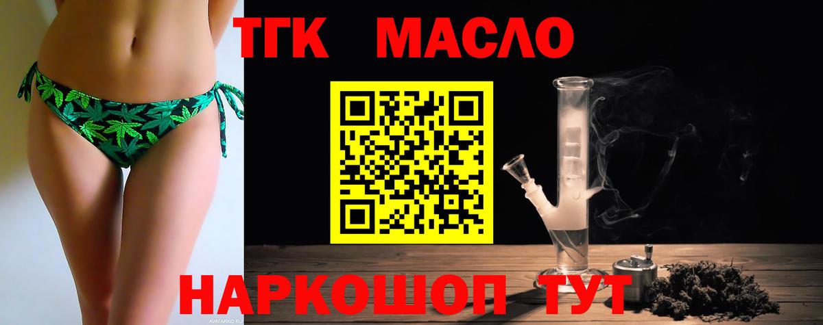 ТГК THC oil Избербаш